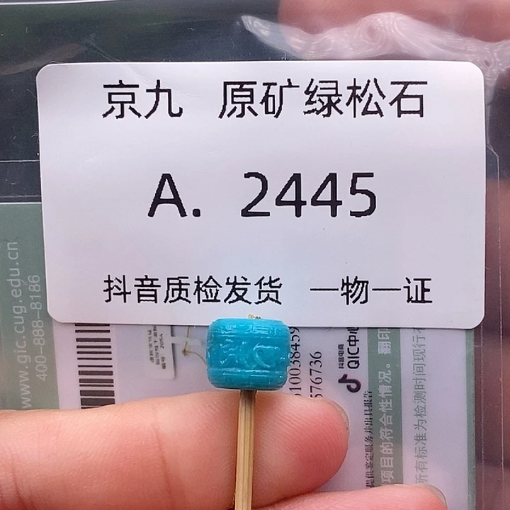 绿松石未镶嵌珠宝奇石9.2✖️7.6