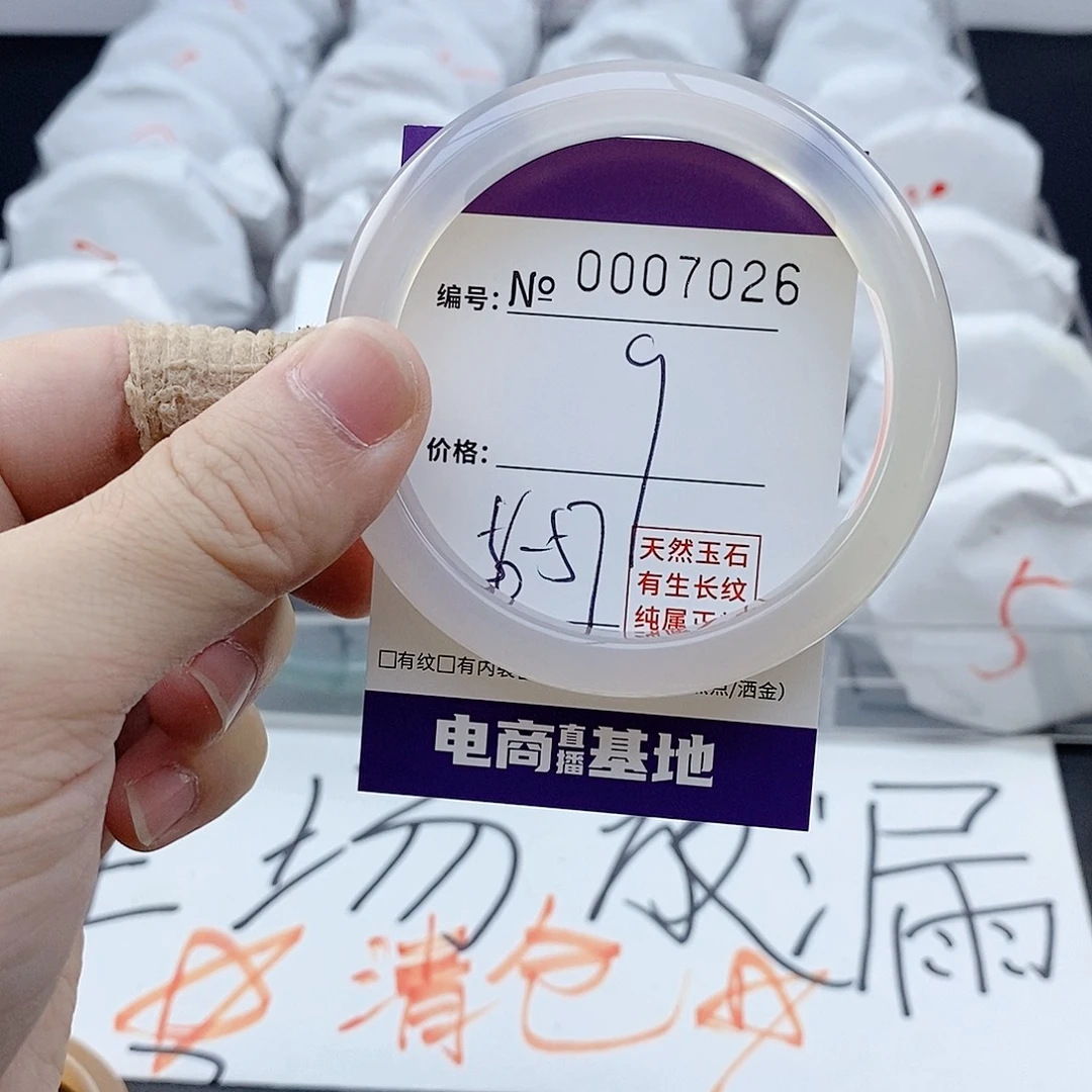 手镯玛瑙/玉髓未镶嵌7026