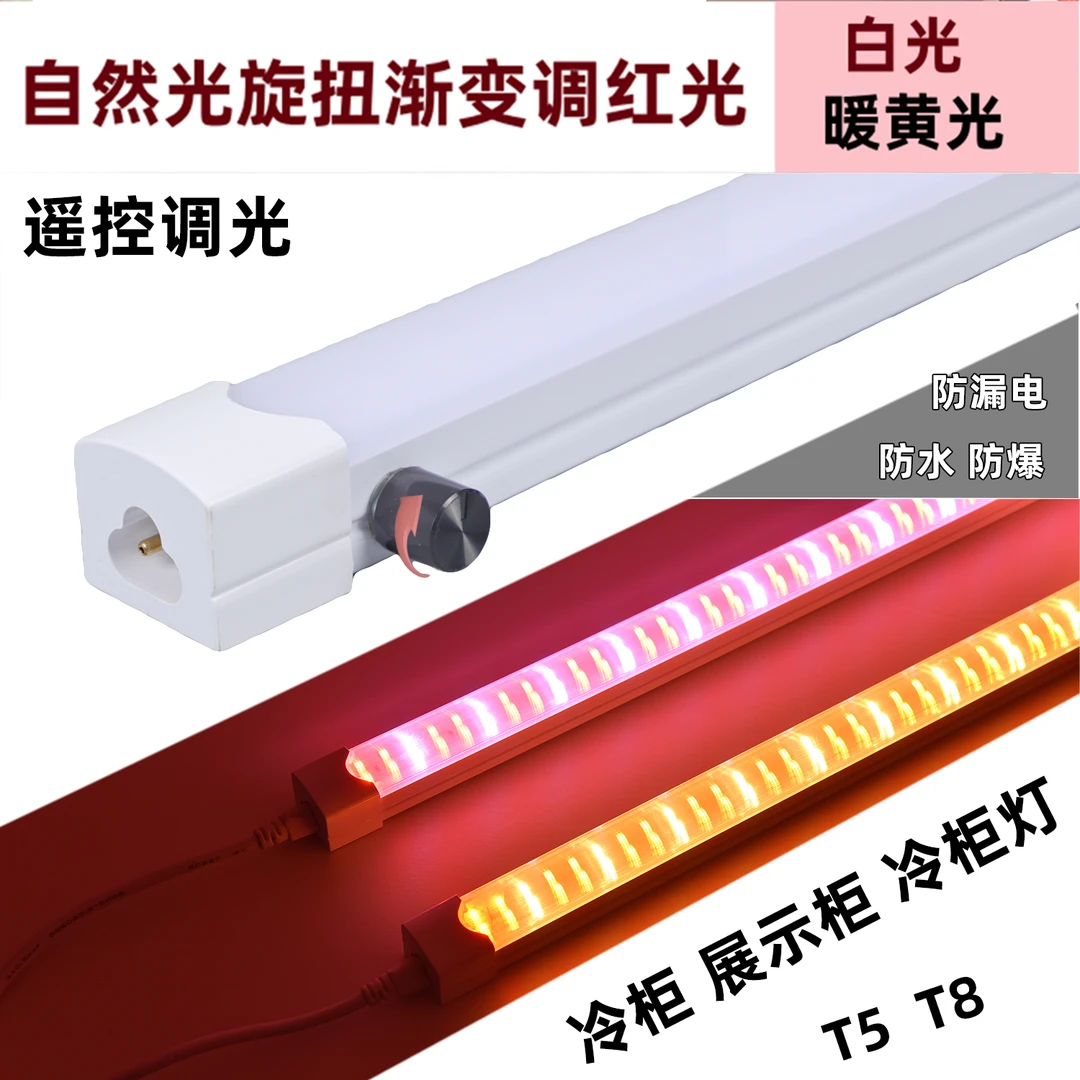 水果超市照肉卤菜熟食冷藏展示柜渐变调光调色T5防水灯管led遥控
