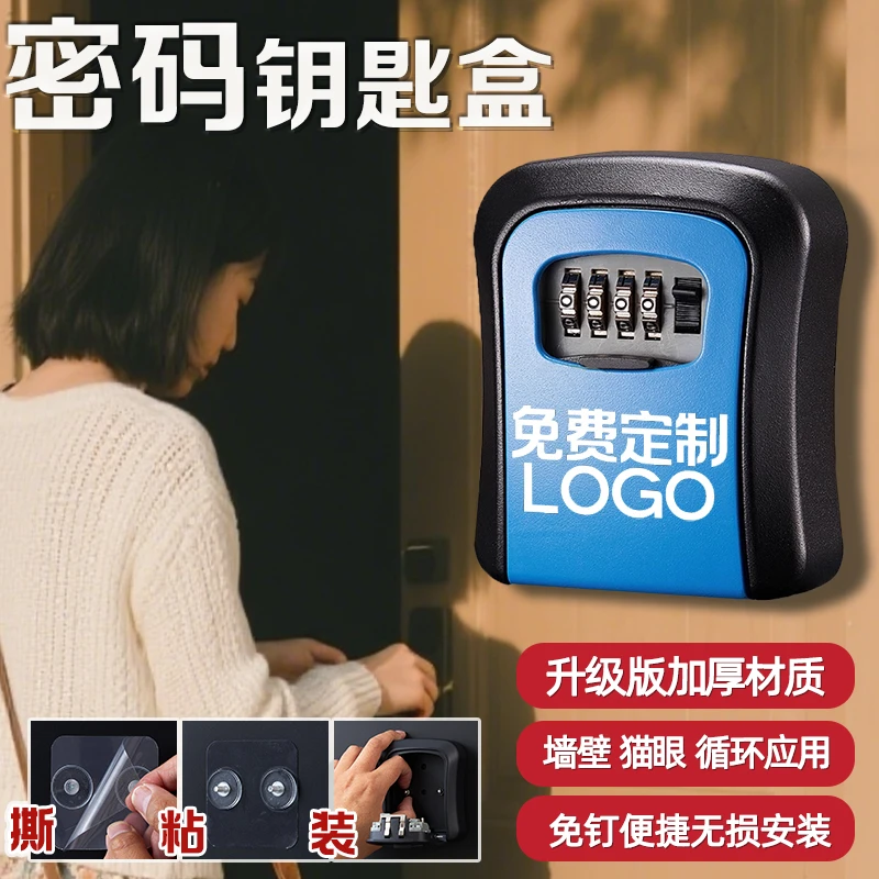 装修密码钥匙盒门口临时工地民宿免打孔金属安装放钥匙家用锁盒