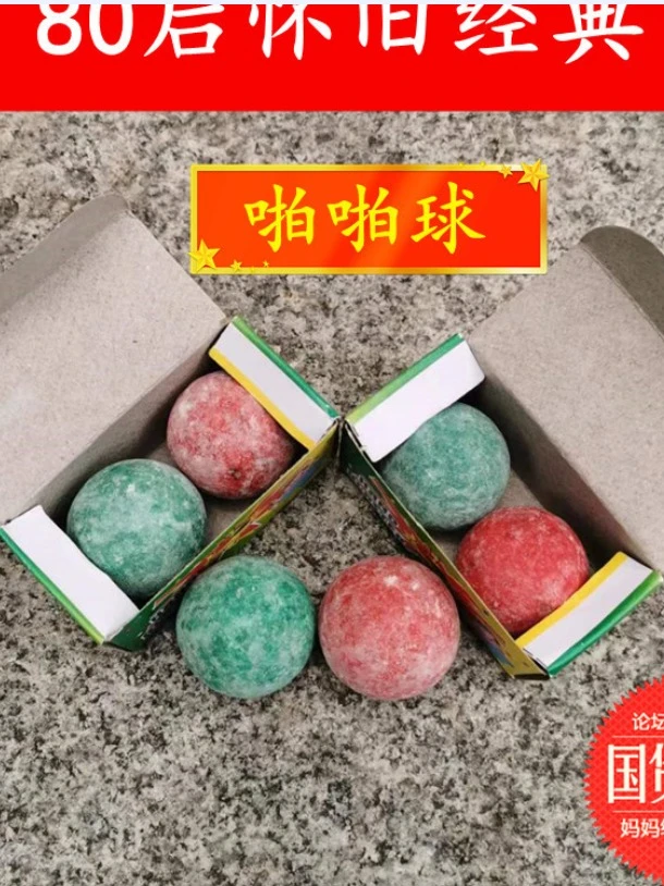 80后怀旧玩具3厘米霹雳球对碰啪啪球小时候打火石童年回忆老物件