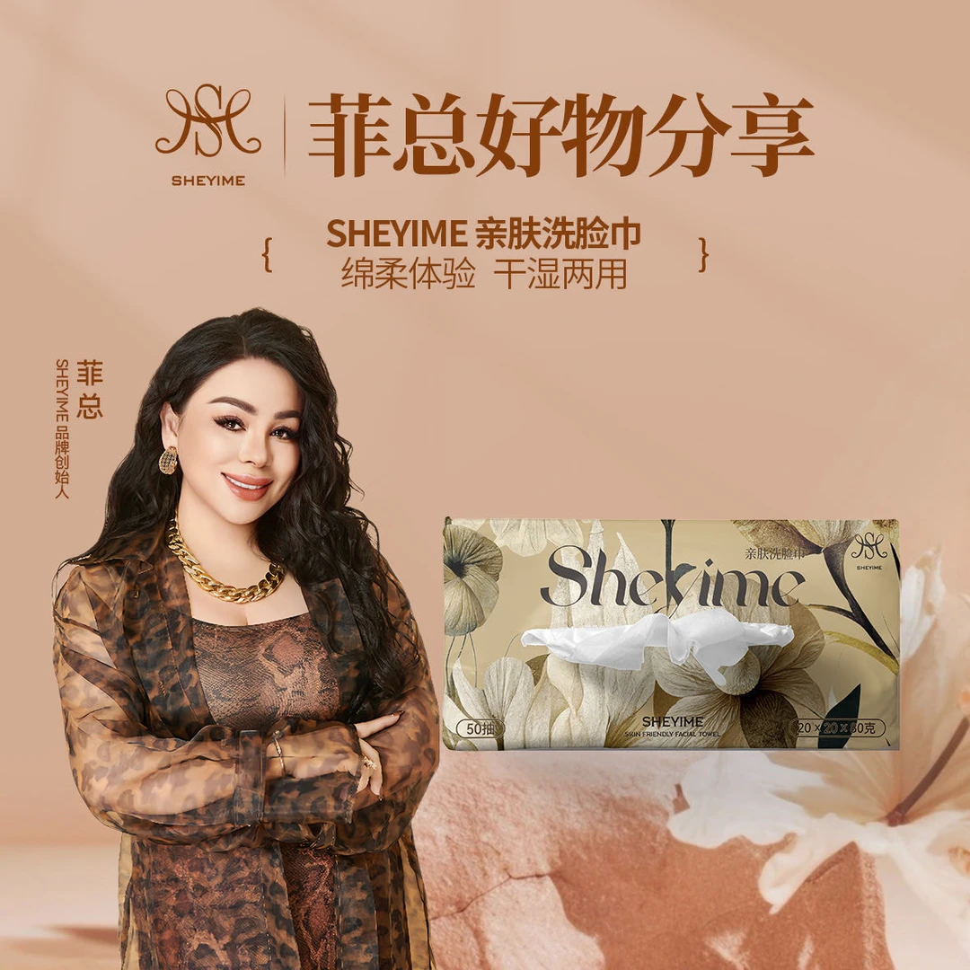 sheyime亲肤洗脸巾