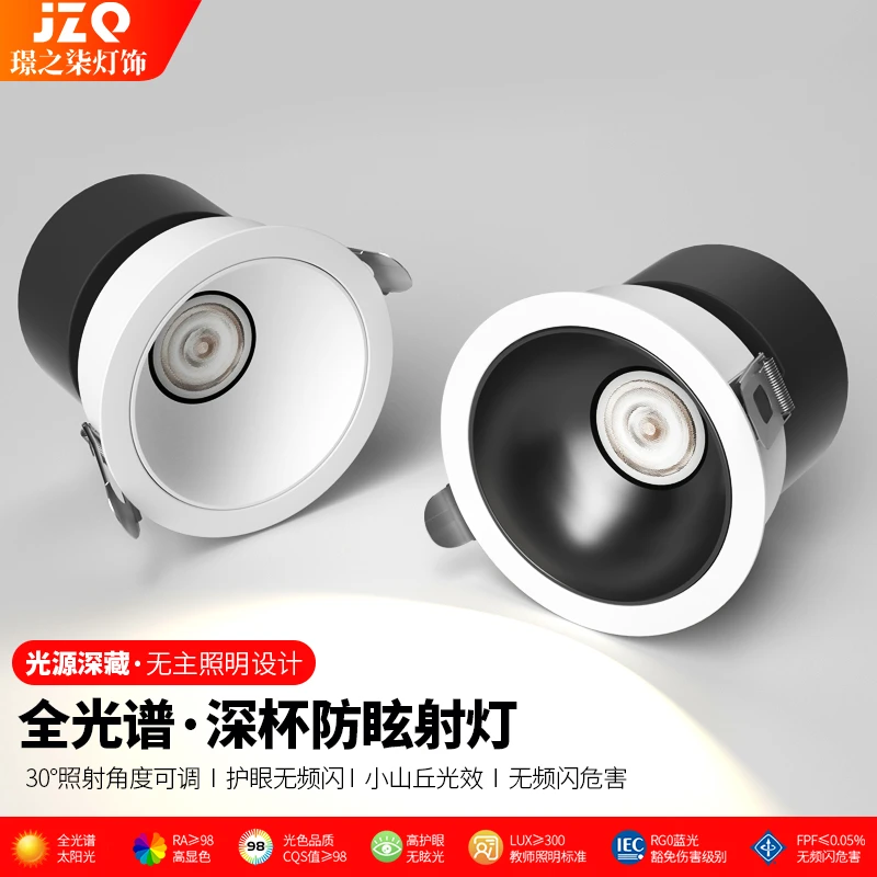 无副光斑酒店led射灯山丘嵌入式家用客厅筒灯洗墙开孔防眩花灯