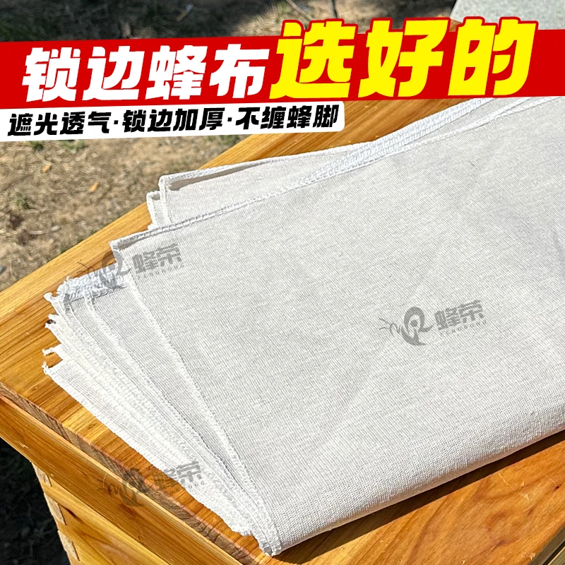 蜂荣加厚锁边蜂布蜂箱蜂布蜜蜂箱覆布透气保温布棉质蜂布批发