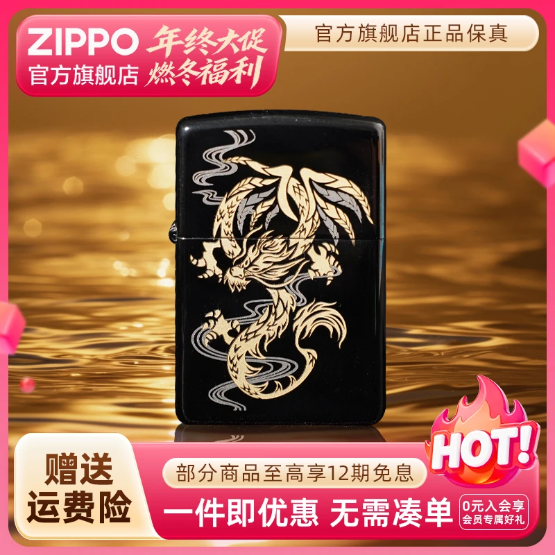 ZIPPO官方旗舰店打火机正品龙游天下黑炫个性经典防风送男生礼物