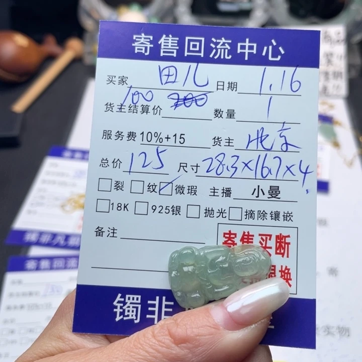 翡翠颈饰未镶嵌田**呀