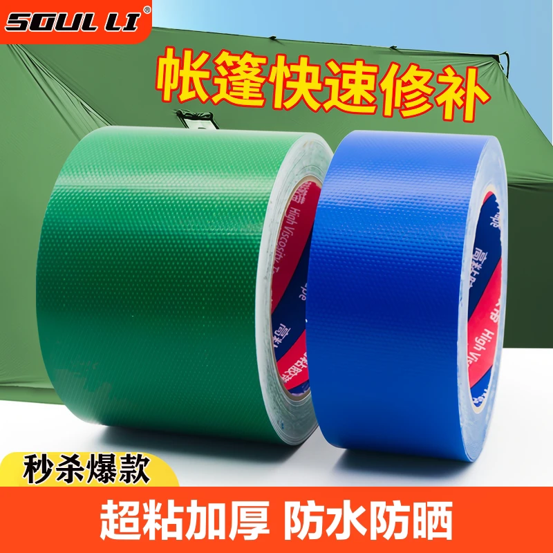 【加厚】货车篷布修补胶带雨布补洞防水胶布强力防水防晒加厚胶布
