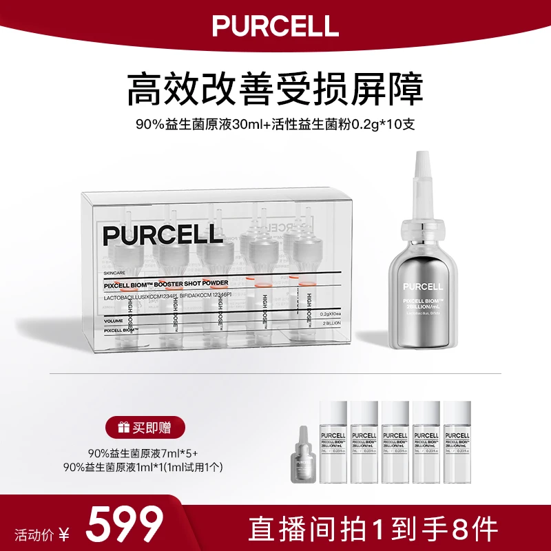 PURCELL小银瓶90%益生菌原液益生菌粉组合装高浓度二裂酵母修护NT