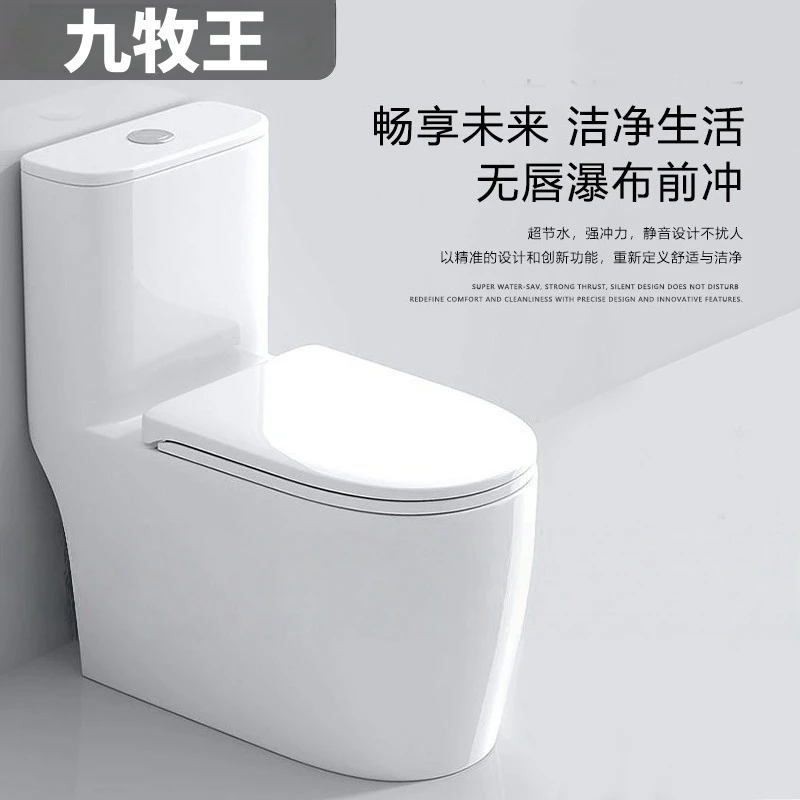 九牧王马桶大冲力静音家用虹吸式防臭防溅大口径节水卫生间坐便器