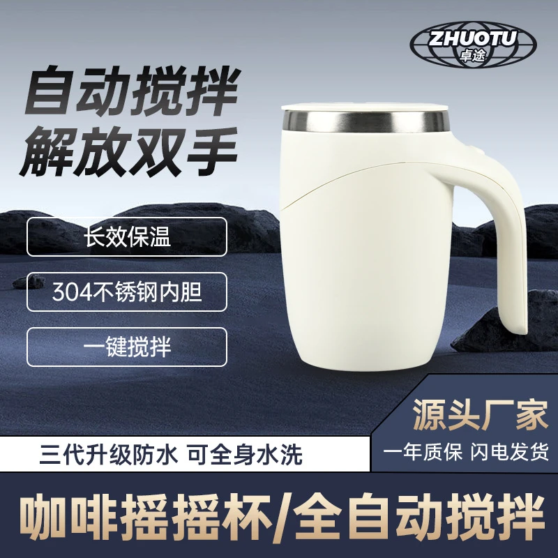 304不锈钢懒人咖啡搅拌杯自动搅拌杯磁力旋转电动牛奶杯马克