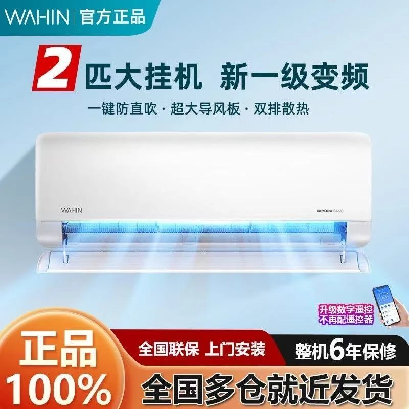 华凌2匹挂机新一级变频冷暖卧室客厅壁挂式空调50N8HL1 国家补贴