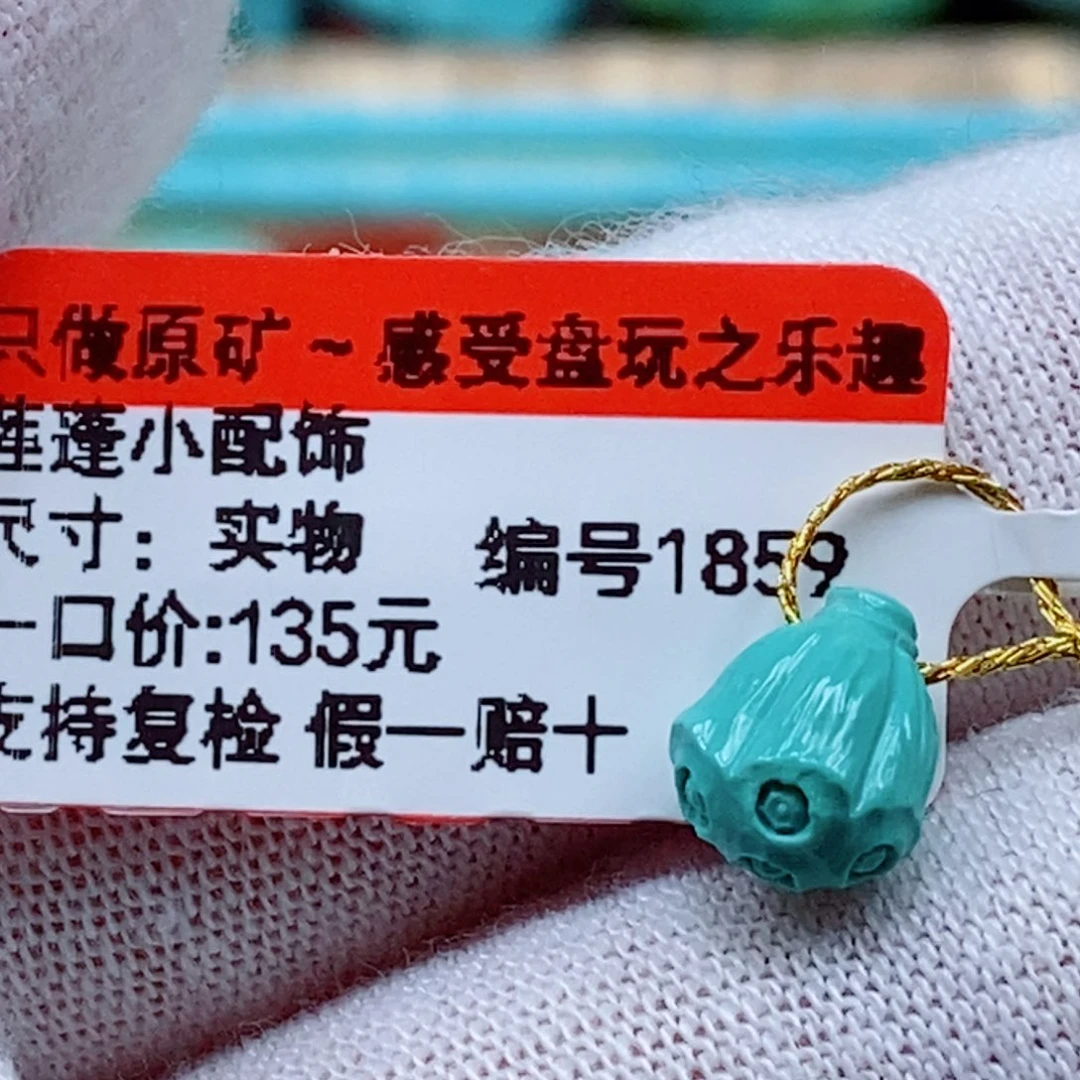 未镶嵌绿松石珠宝奇石