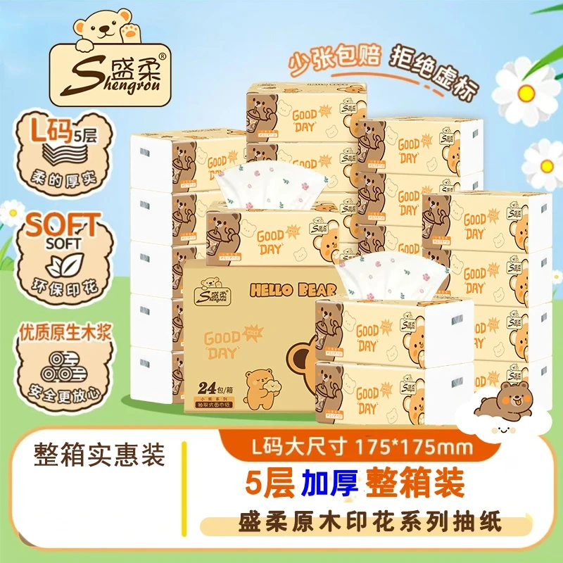 小熊印花干湿两用打包抽纸家用加厚纸巾原木纸巾