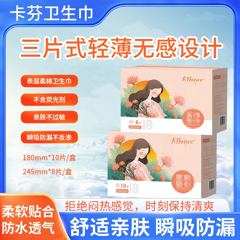 卡芬卫生垫巾超薄卫生巾护垫180mm垫巾亲肤迷你卫生巾透气超薄型