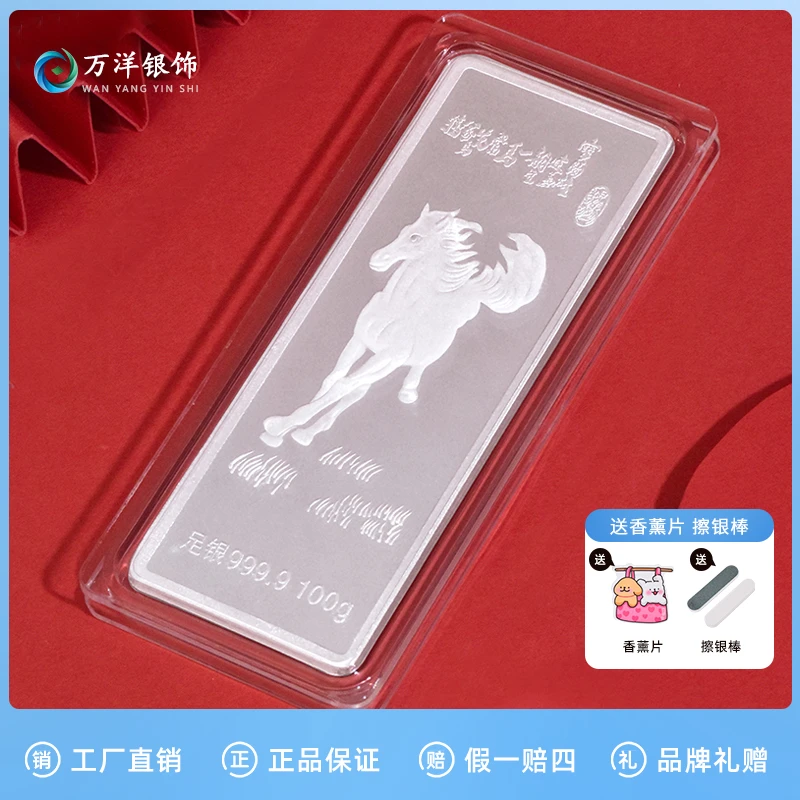 足银银制品 足银9999马到成功100g银条银制品