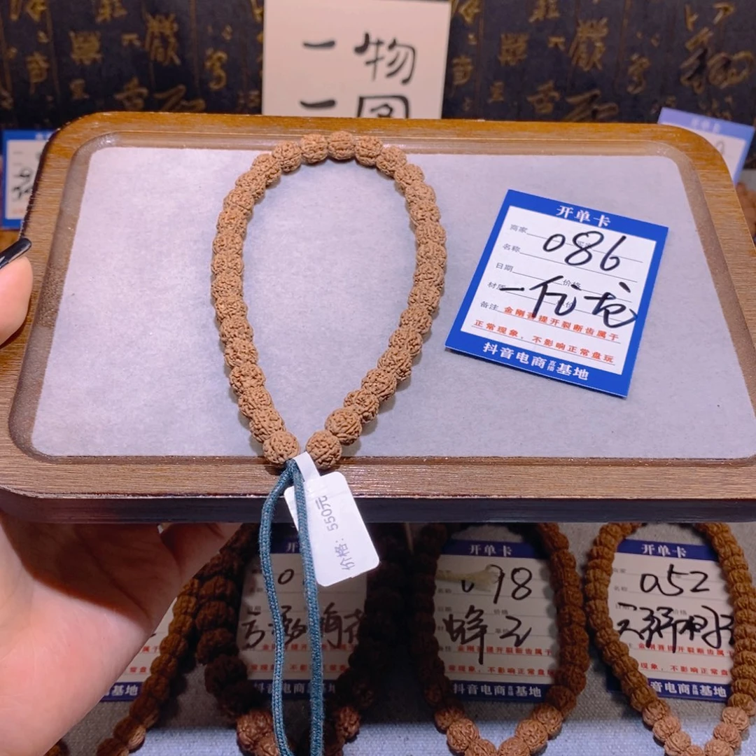 金刚菩提手串086一代龙9