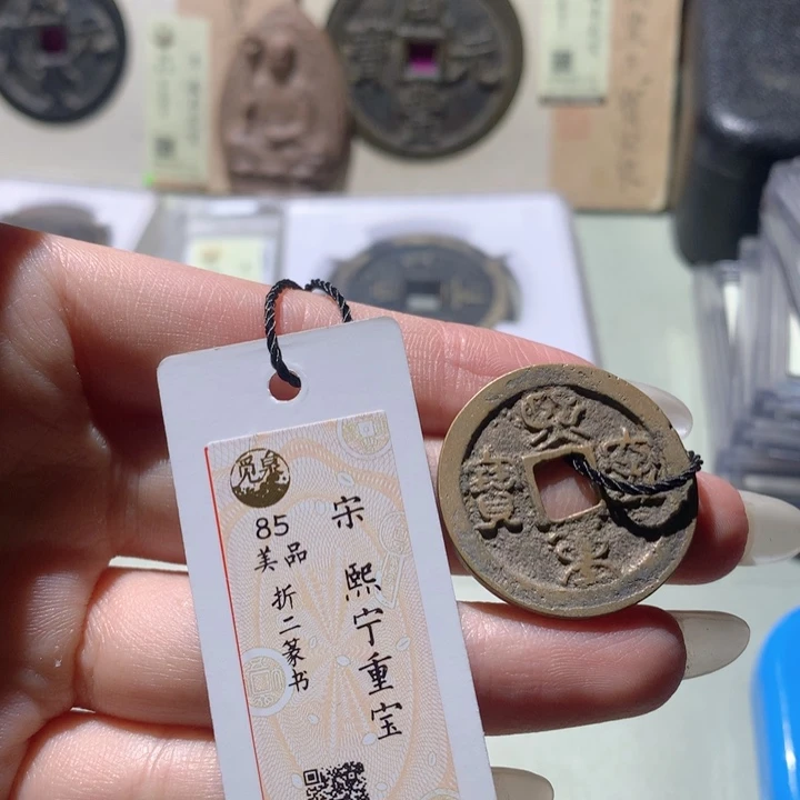 铜觅泉评级88宋钱 小洁