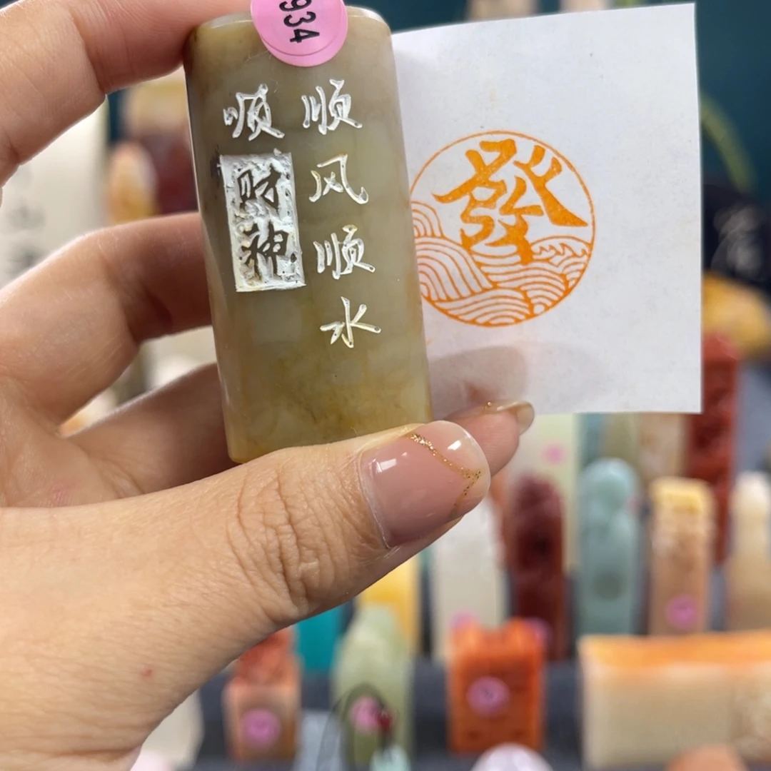 昌化石印石4934包邮包刻