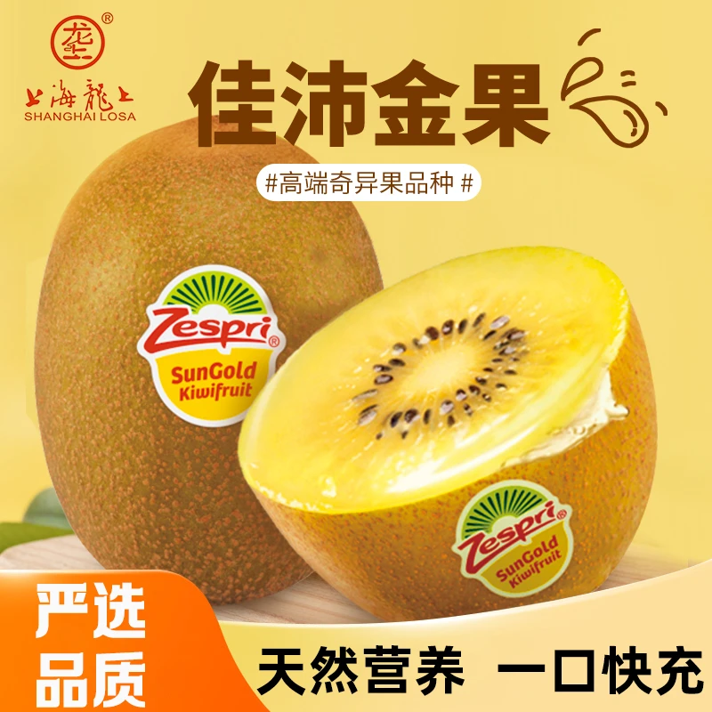 【上海龙上】佳沛新西兰进口阳光金果【顺丰包邮 坏果包赔】