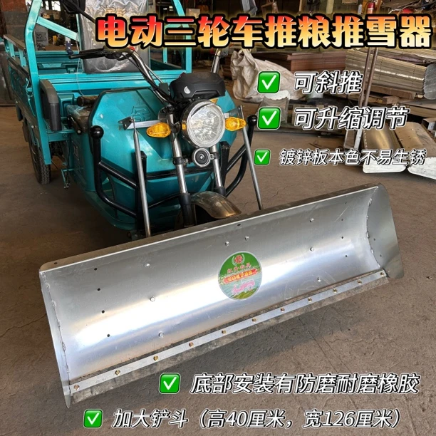 电动三轮车专用加厚可升缩可调节角度多功能推粮推雪推粪铲子