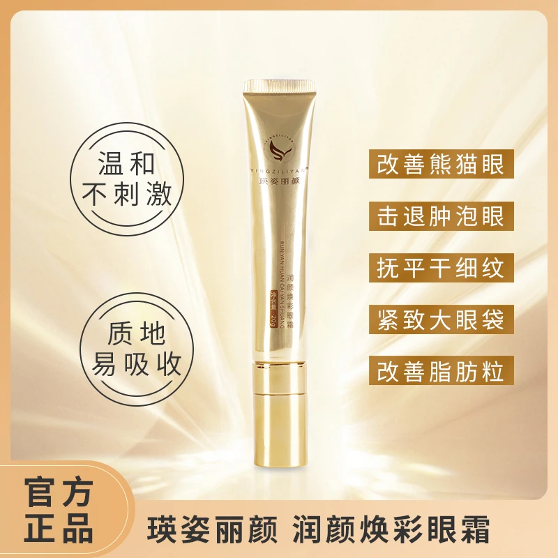 瑛姿丽颜润颜焕彩眼霜