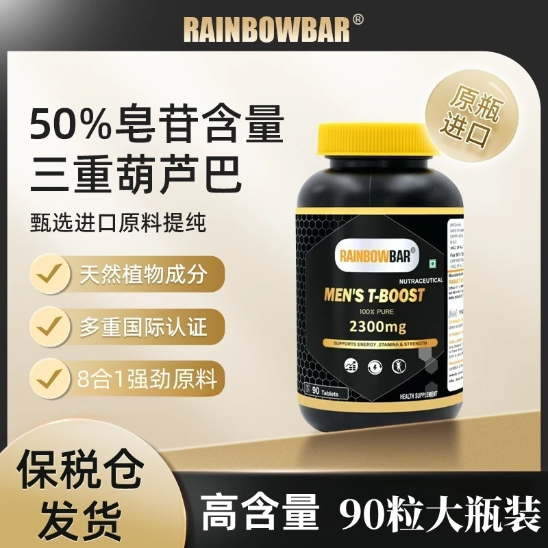MENST-Boost原薯蓣皂苷三重葫芦巴提取物健身补剂促睾原属蓣皂苷