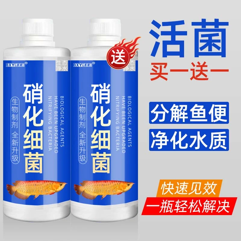 【买一送一】鱼缸硝化细菌观赏鱼净水稳定水族用品养鱼常备