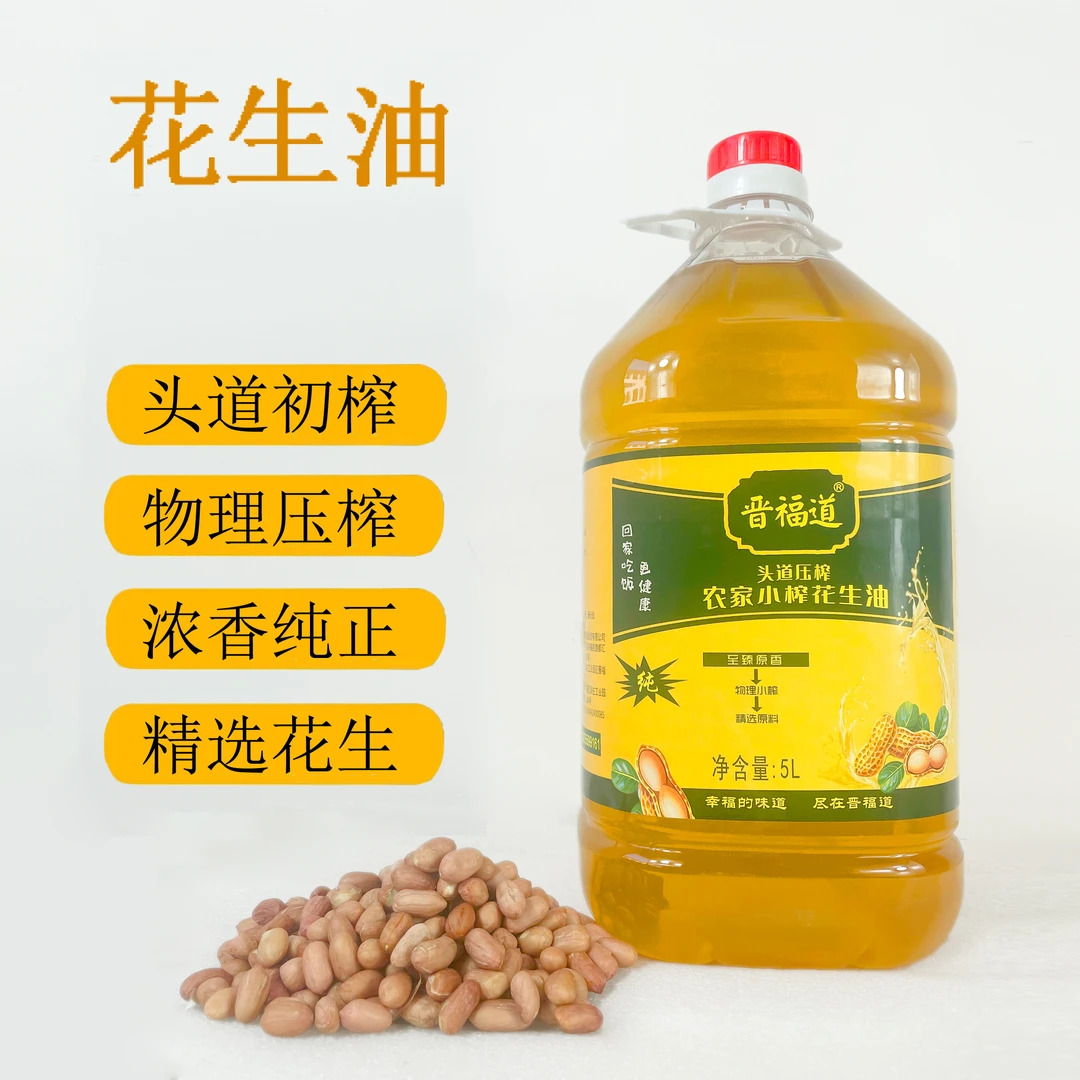 晋福道纯正花生油无添加
