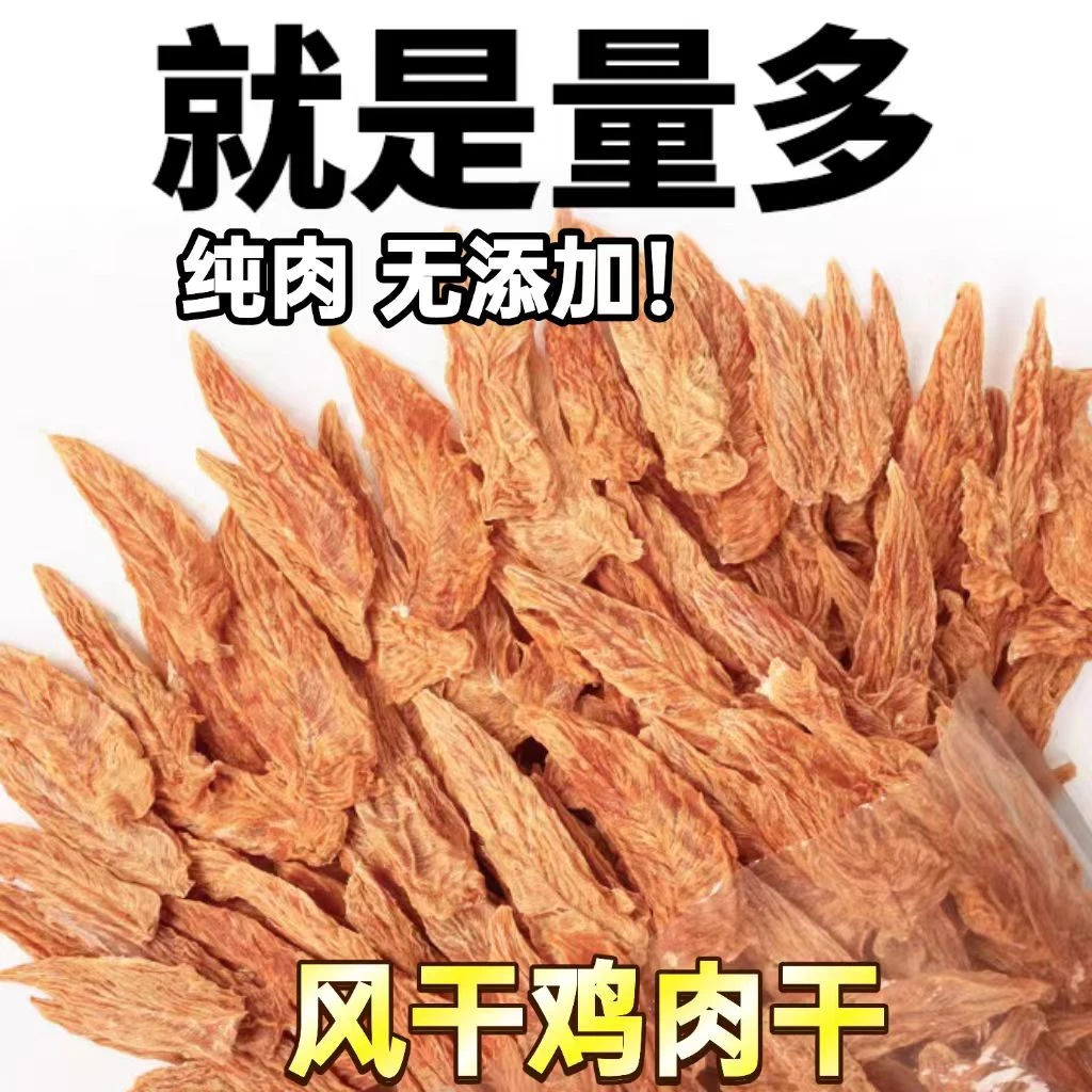 宠物狗狗零食鸡肉干鸭肉干纯肉营养低脂肪磨牙训犬奖励