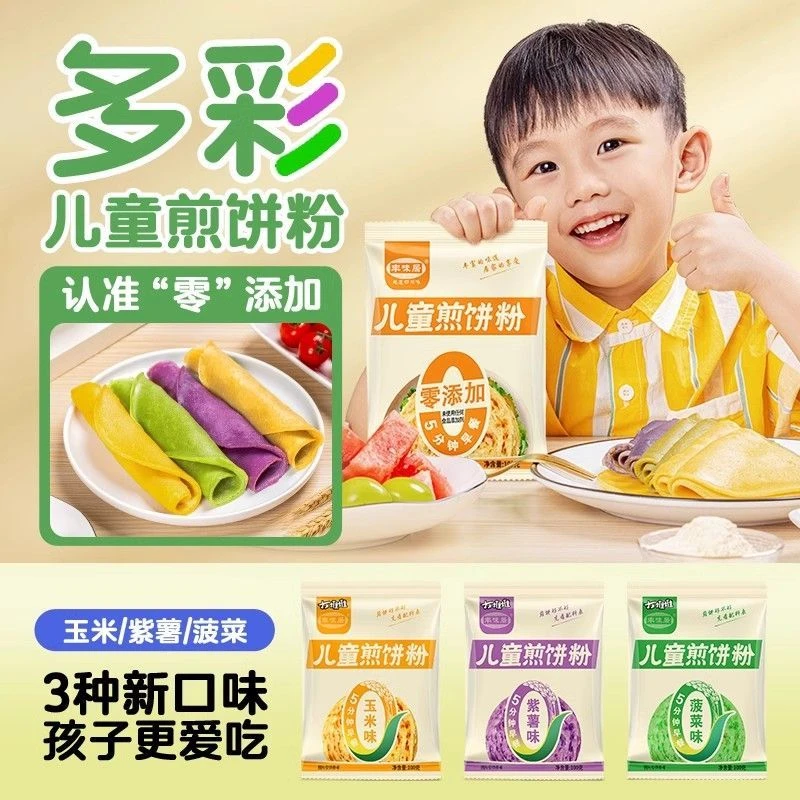 宝宝早餐煎饼鸡蛋饼面粉丰味居早餐煎饼早餐饼果子蔬菜烙饼杂粮粉