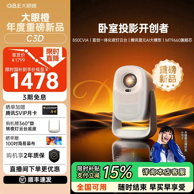 【新品首发2】大眼橙C3D投影仪高亮高清1080P智能便携4K解码卧室