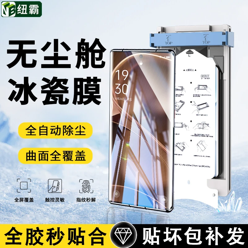 适用OPPOFindX7/Ultra微晶陶瓷膜FindX6/X5Pro无尘舱全屏手机贴膜