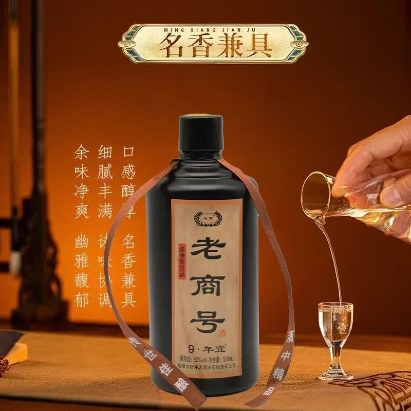 店外店【老商号】浓香型固态法纯粮白酒厂家直供52度500ml*6