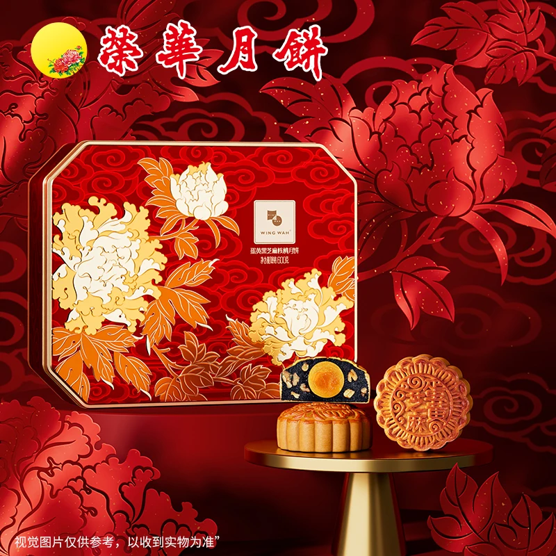 【荣华月饼】元朗荣华蛋黄芝麻核桃月饼老式正宗月饼送礼礼盒团购