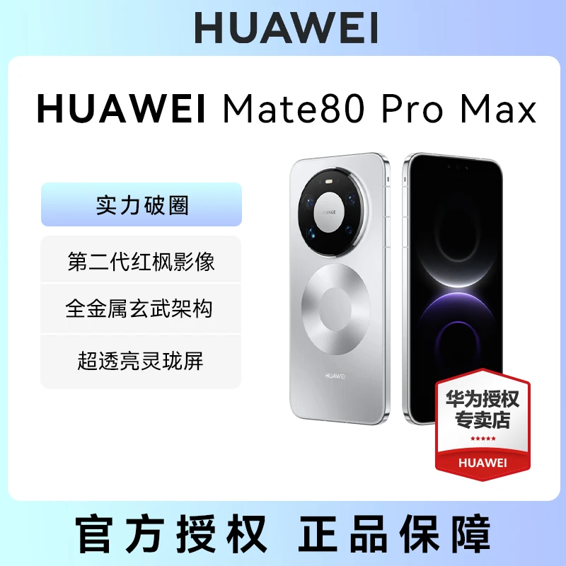 【新品】华为 HUAWEI Mate 80 Pro Max 全金属玄武架构 鸿蒙手机
