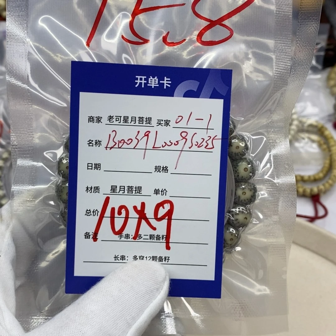 星月菩提手串菩提01