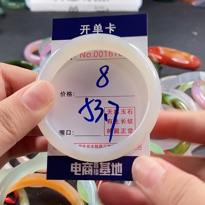 玛瑙/玉髓未镶嵌手镯