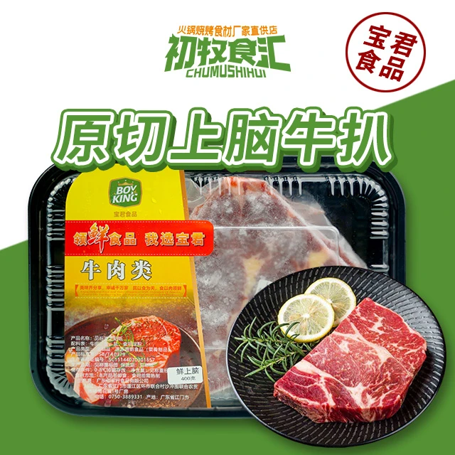 原切牛排原切鲜上脑牛扒400克