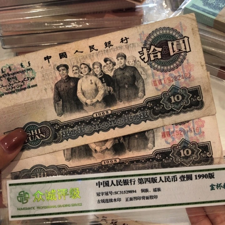 【闪购商品】大团结两张，三罗马，七成新原票保真