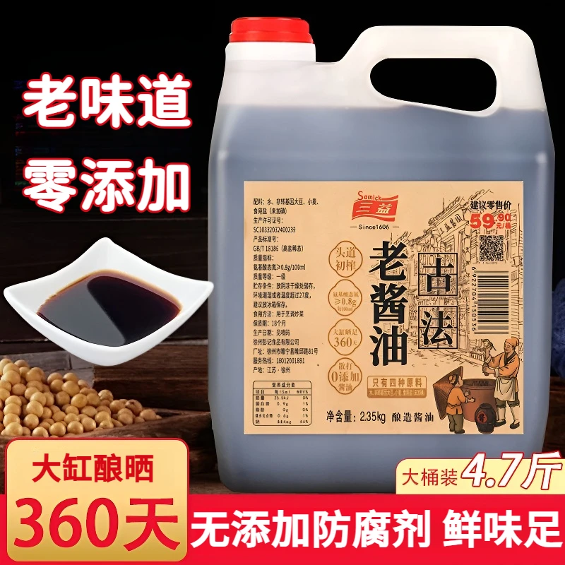 【传统老酱油】百年老缸360天纯粮酿造三益酱油替代生抽红烧味道棒