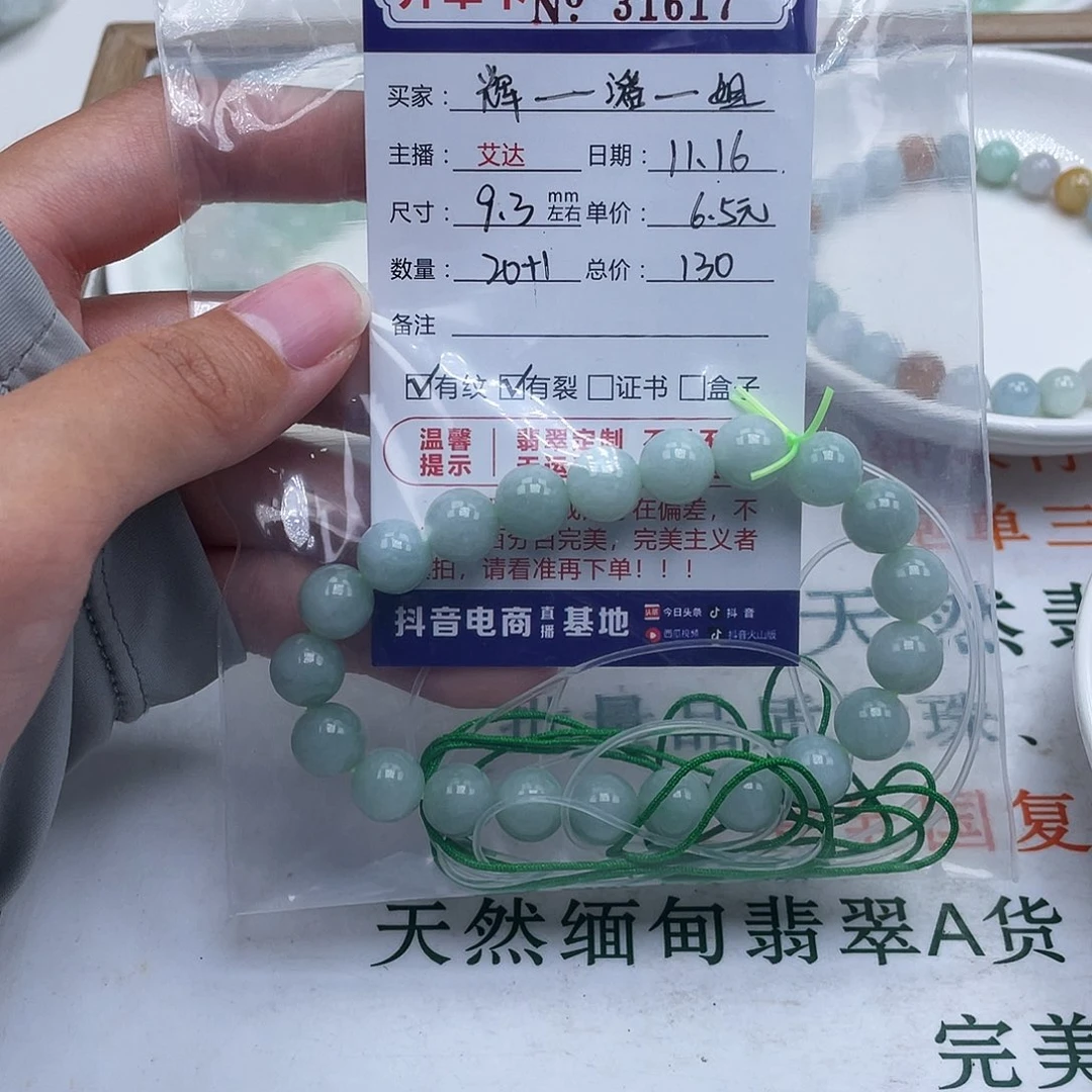 辉***姐翡翠未镶嵌手链天然翡翠