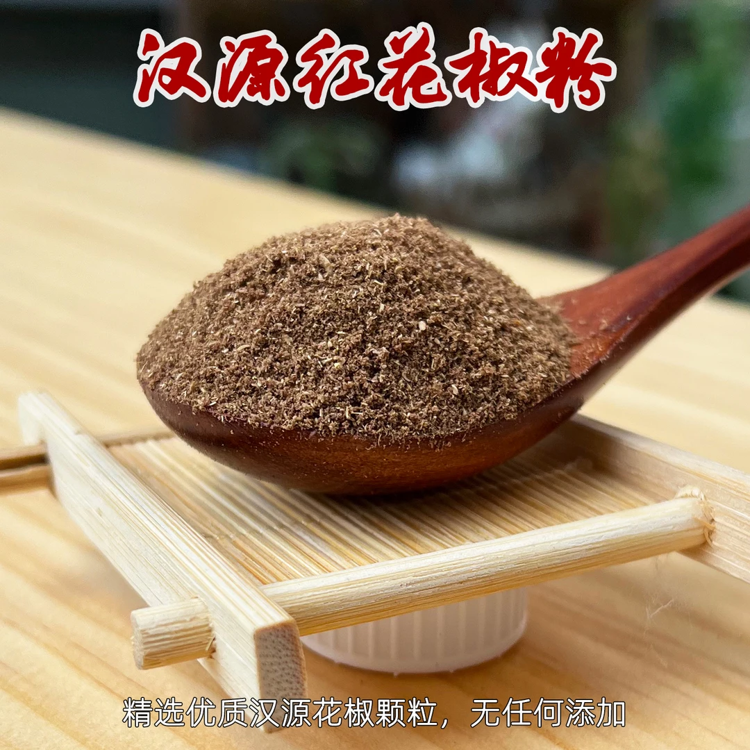 2025四川汉源红花椒粉现磨特香特麻青花椒面食用调味料100g/250g