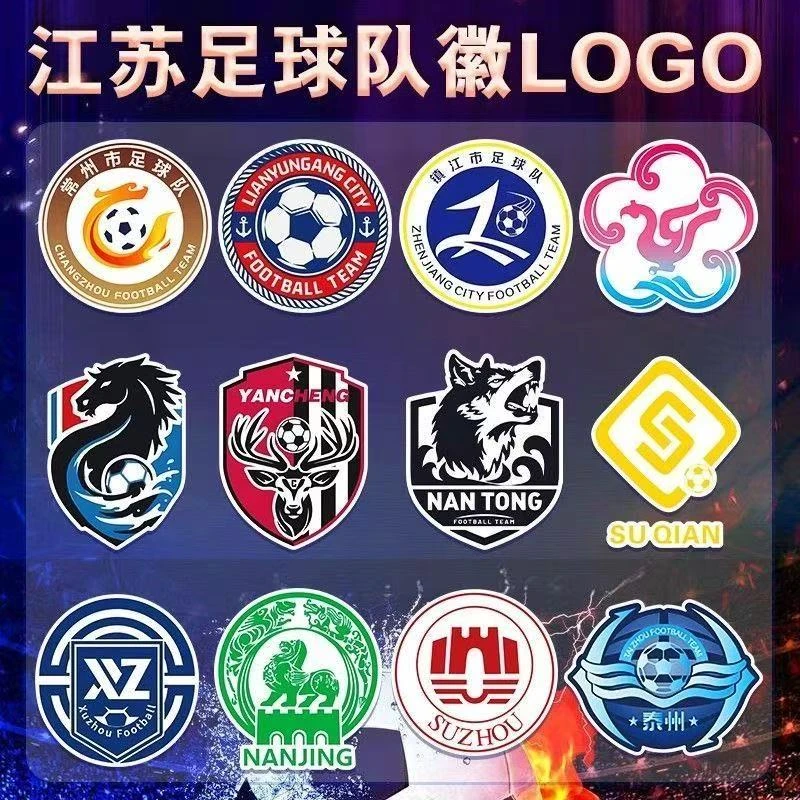 江苏苏超车贴盐城队徽城市足球联赛南通淮安比赛第一友谊第十四