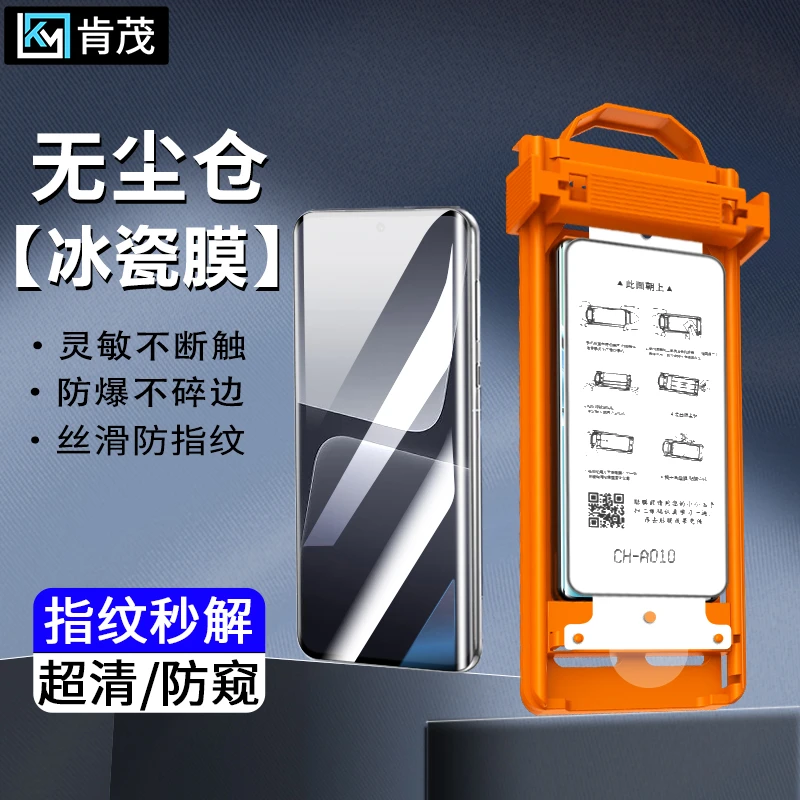 适用小米13pro防窥解锁冰瓷膜小米12/11/10防摔手机膜S/pro/ultra