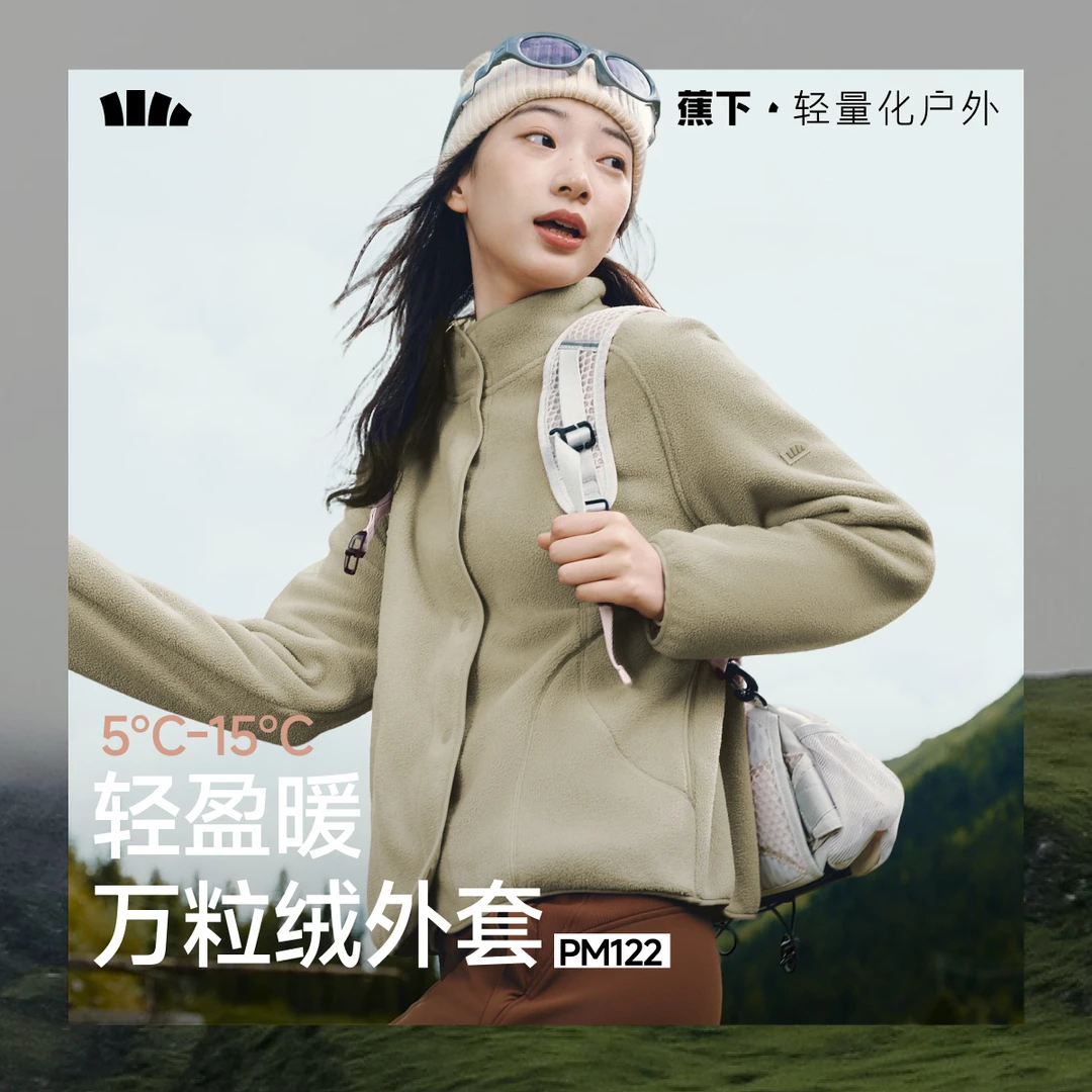 【蕉下立领万粒绒外套】PM122轻薄保暖休闲内搭男女琥珀流光短外套