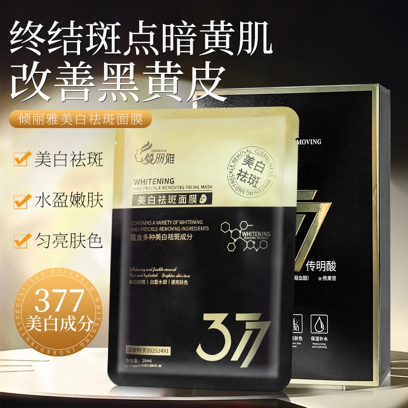 黛lan377卡美自抗皱祛斑面膜熬夜去黄紧致淡斑改善暗沉