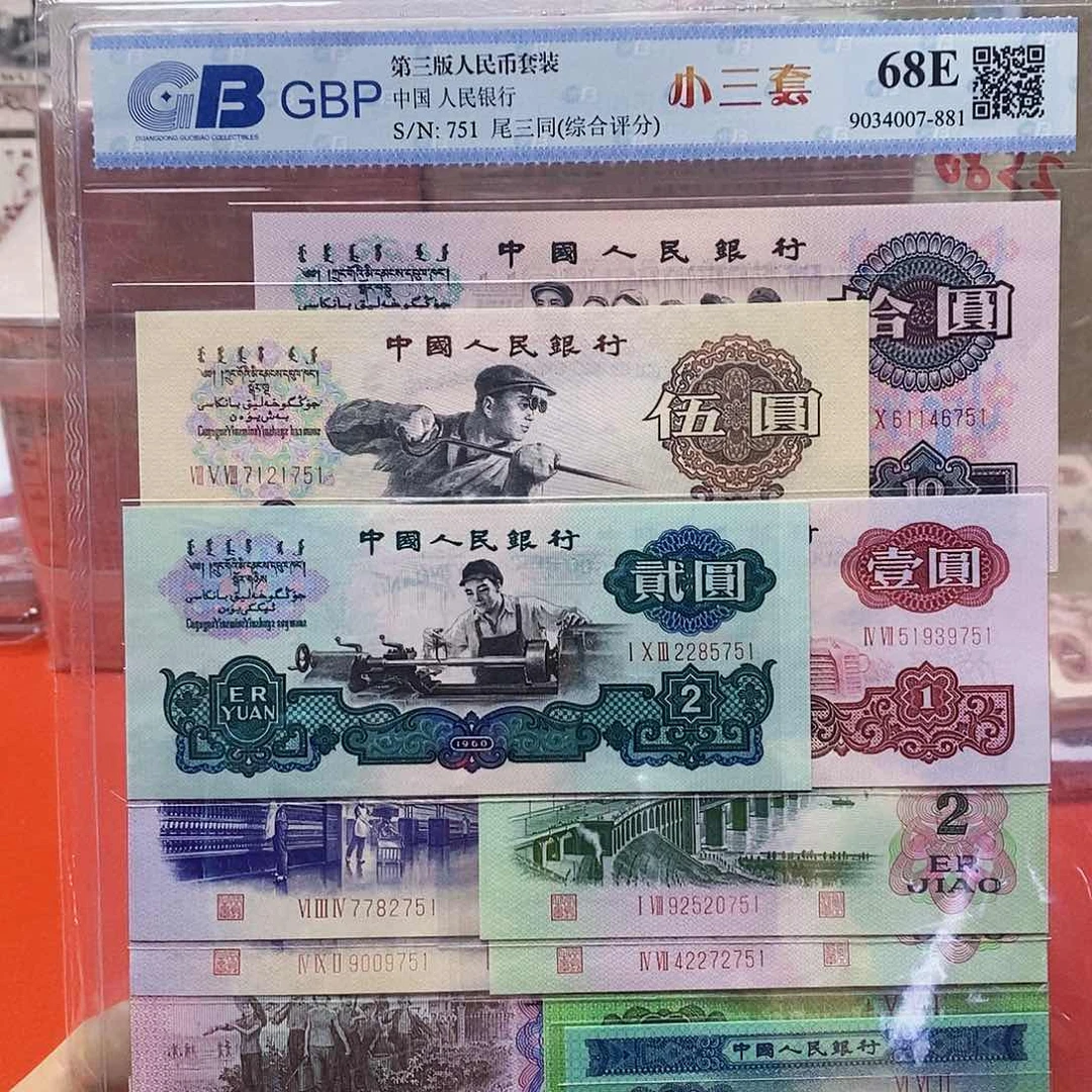 小三套十五枚尾三同