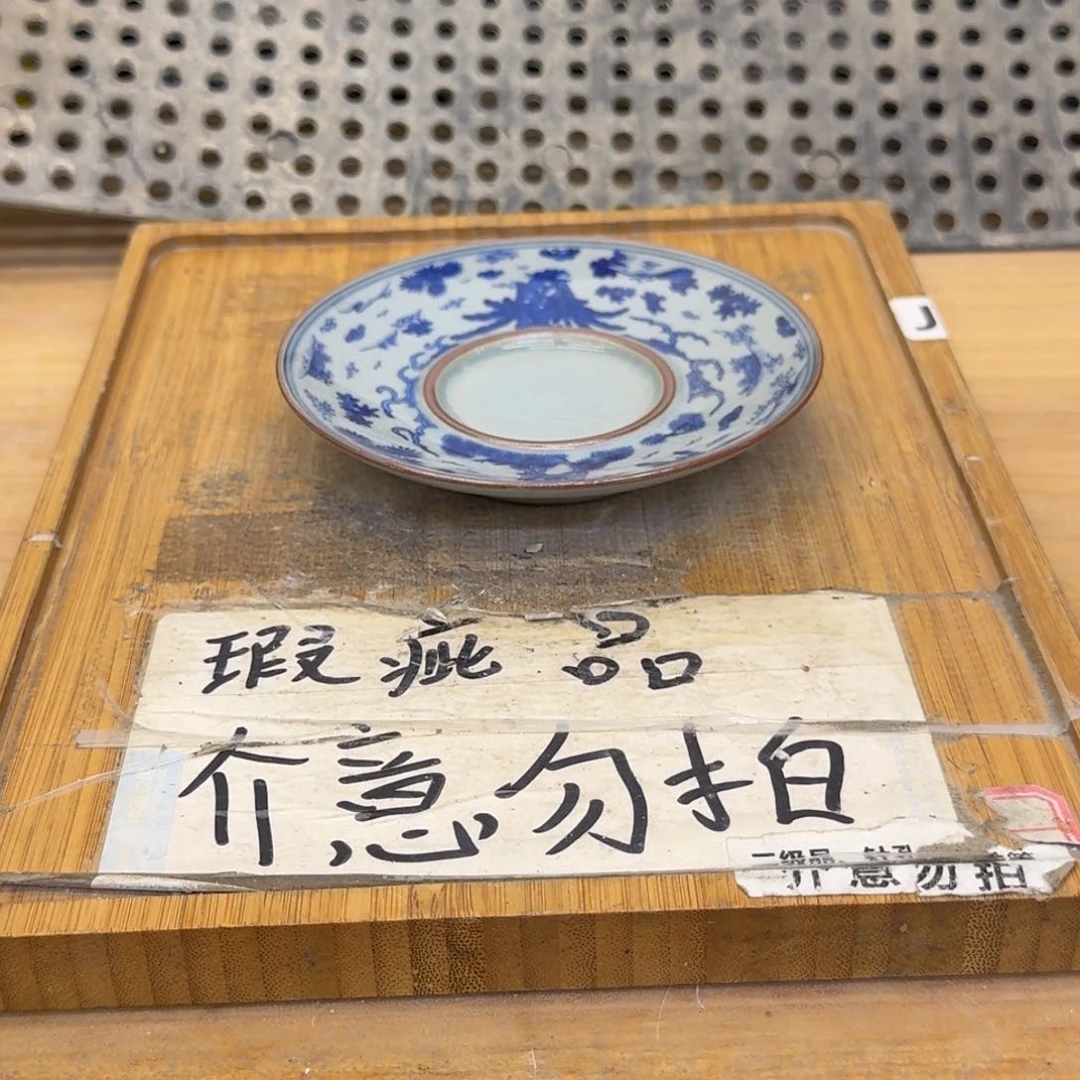 略有微瑕疵，无缺口，介意勿拍B380