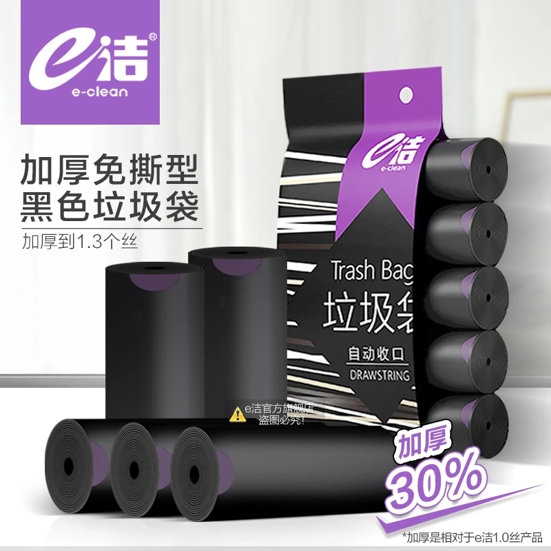 e洁自动收口黑色加厚家用垃圾袋厨房客厅手提穿绳免撕塑料袋