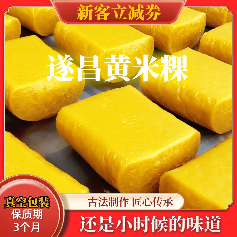 浙江丽水遂昌正宗农家黄米粿
